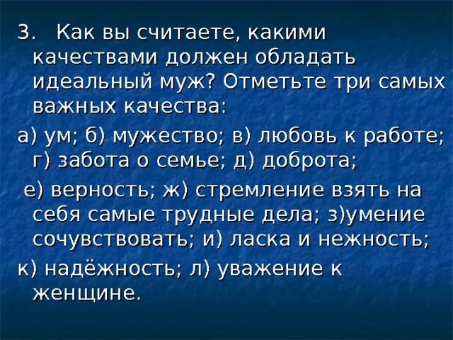 Какими качествами должен обладать муж. Какими качествами должен обладать супруг. Какими качествами должна обладать жена. Кекими Качева должен обладать идеольный мужчина. Какие качества супруги