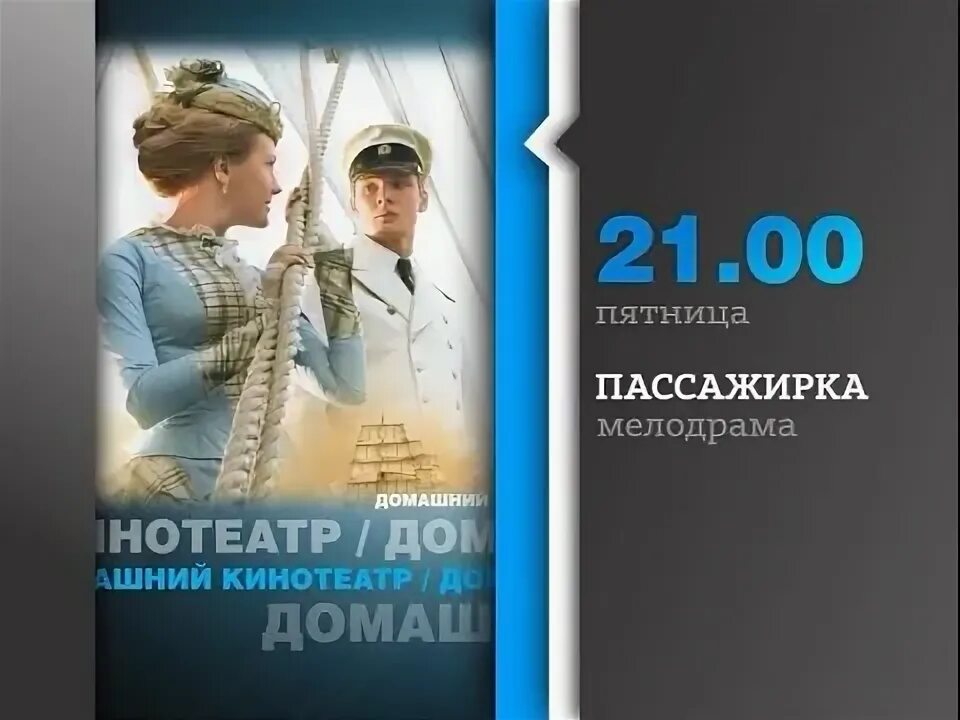 Пассажирка содержание. Пассажирка содержание