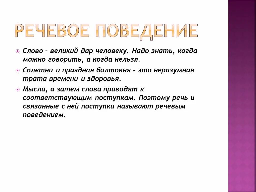 Культура речевого поведения. Речевая культура и культура поведения. Сообщение о речевой культуре поведения. Речевая культура и культура поведения сообщение. Культура поведения сообщение