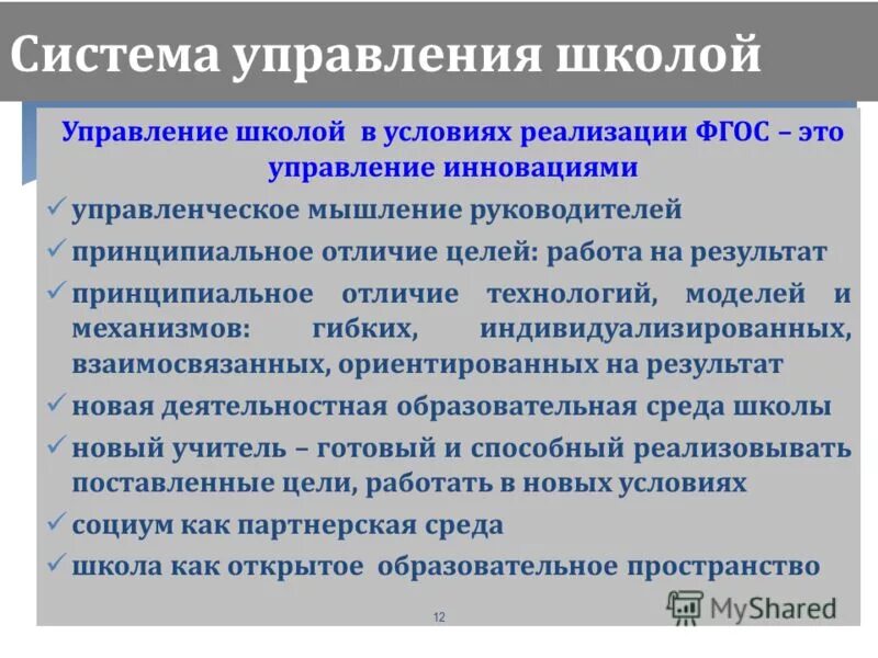 Результаты управления школой