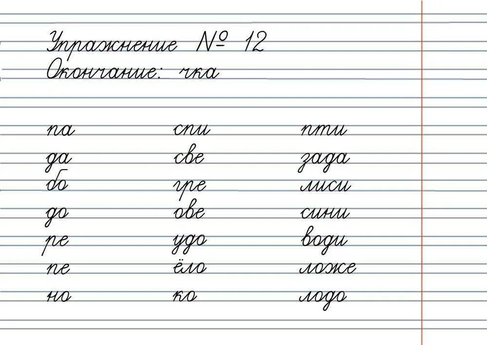 Как правильно пишется симпатичная. Как научить ребенка писать под диктовку. Как научить ребёнка писать под диктовку в 1 классе. Как научить ребенка писать прописи в 1 классе. Как нпучиь ребёнка правильно писать.