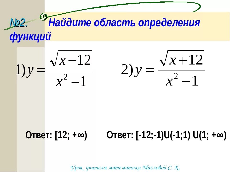 X 1 какая область определения. Область определения функции примеры с корнем. Найти область определения функции с корнем. Как найти область определения функции примеры с корнем. Найти область определения функции примеры с решением.