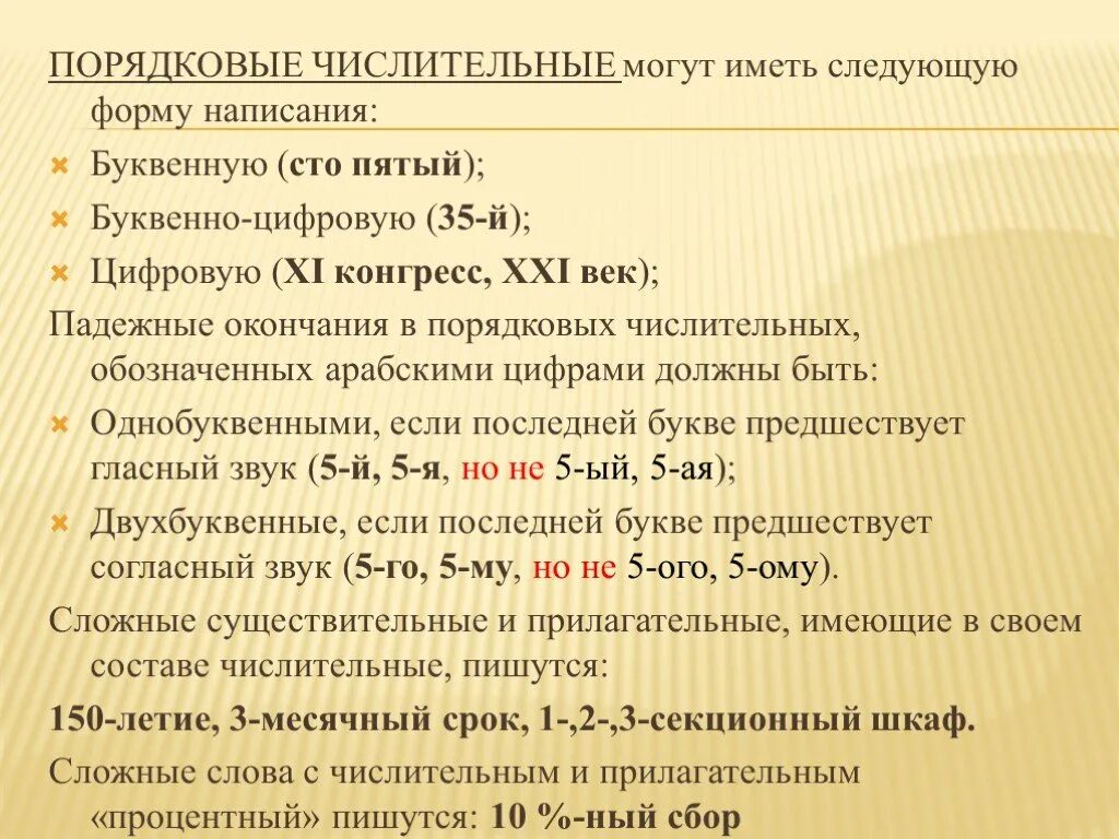 В числительных 15 16. Правила написания порядковых числительных. Сокращенное написание порядковых числительных. Числительные сокращения в русском языке. Сокращенные окончания числительных.