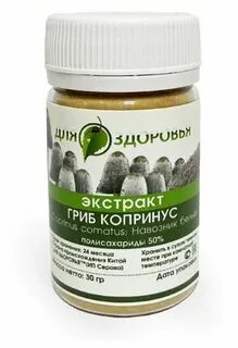 Копринус в аптеках