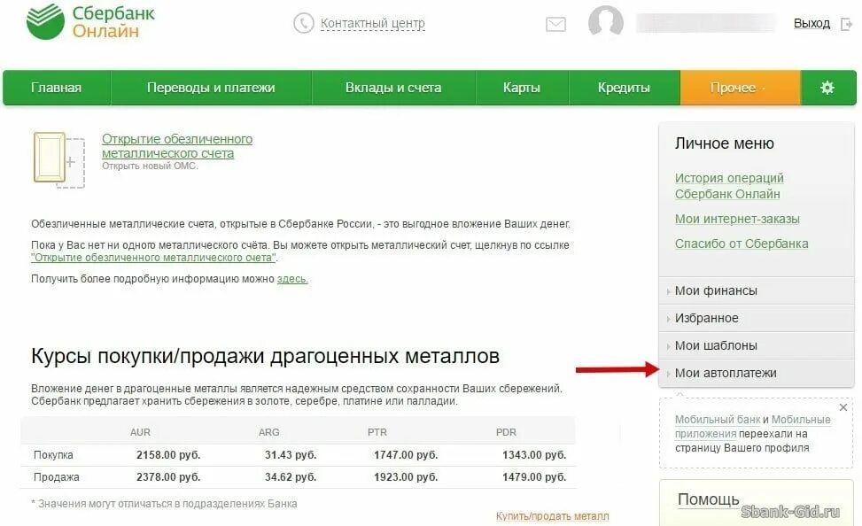 Котировки омс в сбербанке на сегодня. Металлический счёт в Сбербанке. Обезличенный металлический счет в Сбербанке. Металлический счет в банке. Открытие металлического счета.