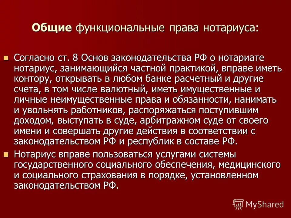 Нотариус вправе заниматься. Нотариус занимающийся частной практикой вправе. Нотариус не вправе. Нотариусы занимающиеся частной практикой должны иметь.