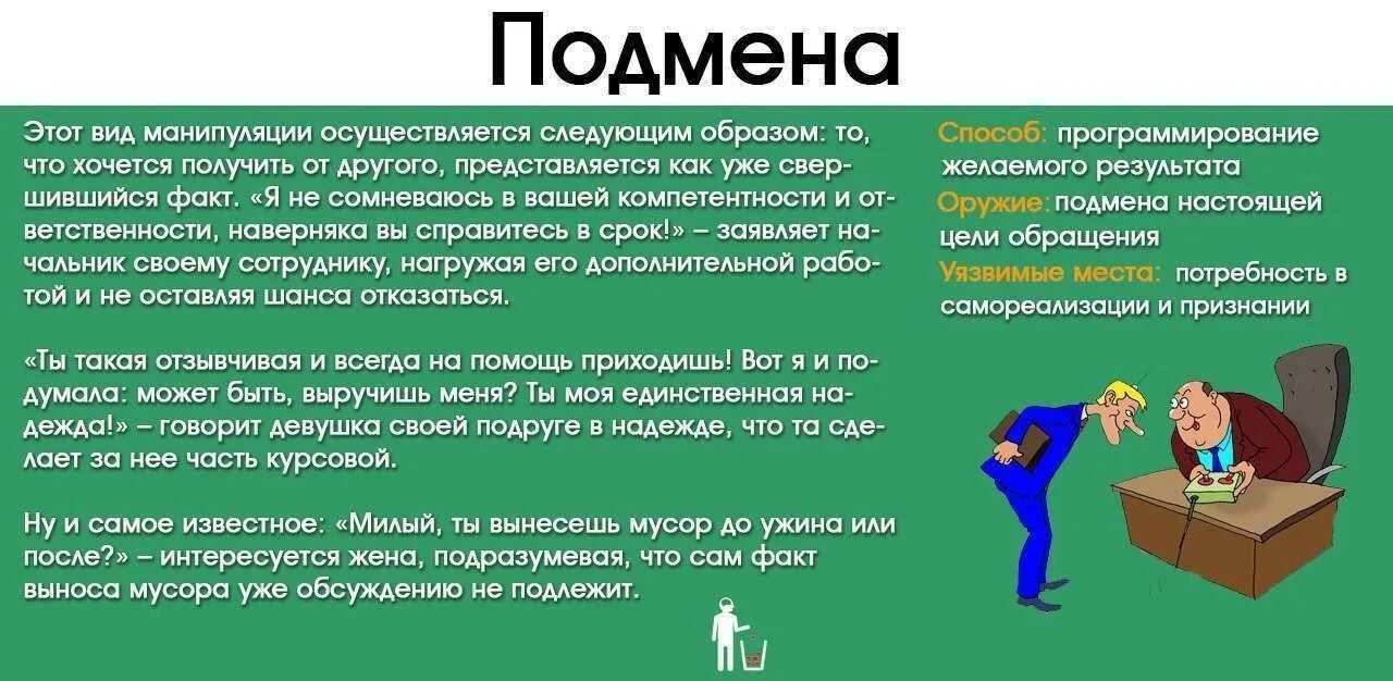 Манипуляция и способы противостоять ей 8 класс. Примеры манипуляции. Виды манипуляций. Манипуляция это в психологии. Психологическая манипуляция.