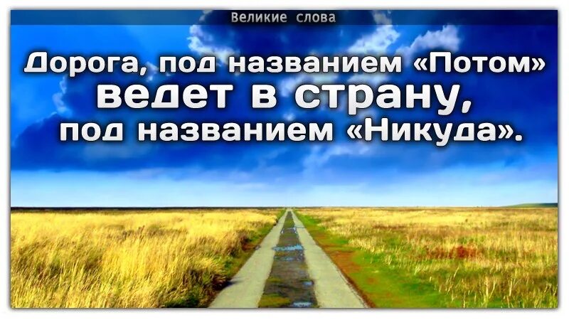 Слова потом музыка. Дорога под названием потом ведет в страну. Потом ведет в никуда дорога под названием. Дорога под названием. Дорога под названием потом.