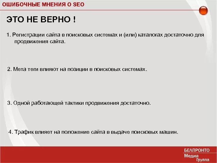 Ваше мнение ошибочно. Ошибочное мнение. как называется ошибочное мнение. ошибочное мнение о человеке. ошибочное мнение пример.