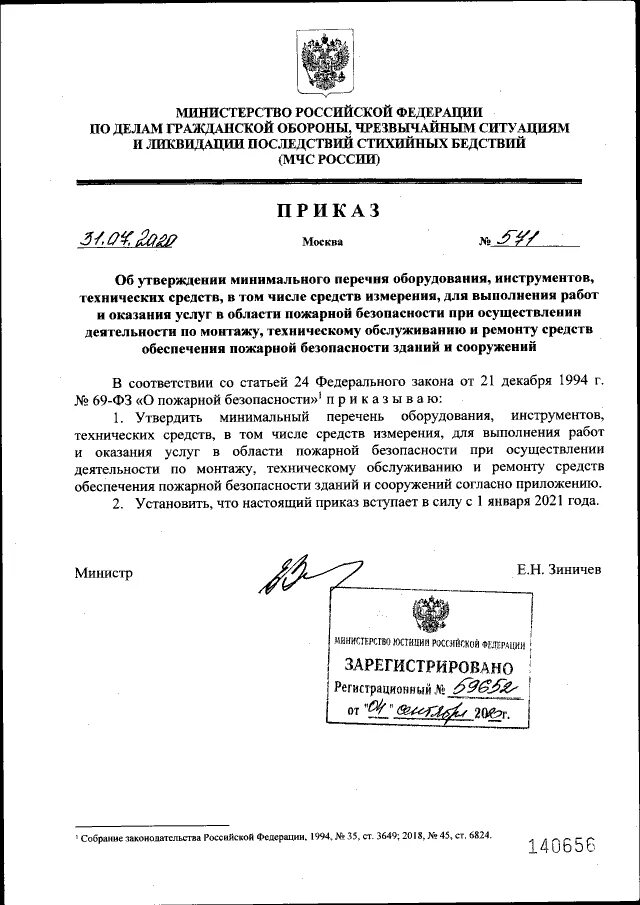 571 приказ мчс оборудование. Приказ 3 мчс гдзс. Образец приказа мчс. Классификация пожарной техники. Приказ 3 пожарной охраны.