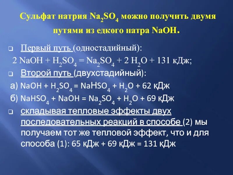 Сульфат натрия. Натрия сульфат натрия. Сульфат натрия Тип химической связи. Сульфат натрия na2so4. Сульфит натрия реакция с водой