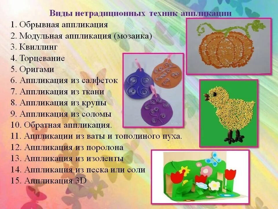 Какая техника поделок бывает. Виды аппликаций. Нетрадиционные виды аппликации. Какие есть техники аппликации. Разные техники аппликации.