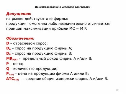 Рынок олигополии виды олигополии