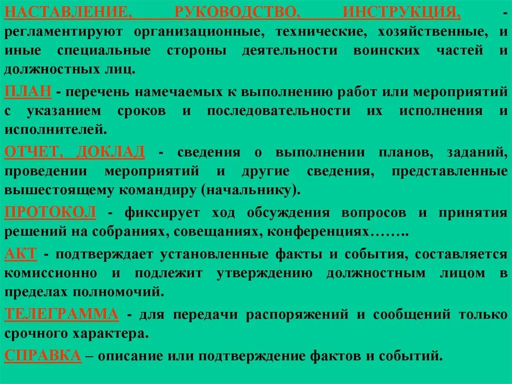 Ведение служебного делопроизводства. План хозяйственной деятельности воинской части. Делопроизводство в воинской части. Должностные лица воинской части. План экономические работы воинской части.