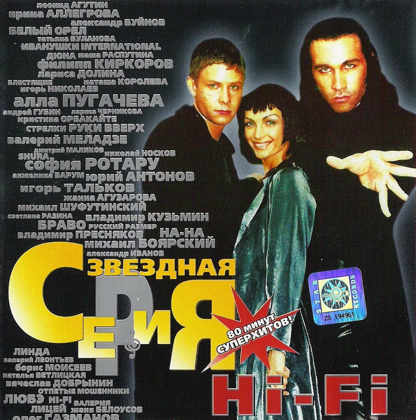 Хай фай слова. Hi Fi группа 1998. Hi Fi группа 2000. Хай фай 1999. Hi Fi обложка альбома.