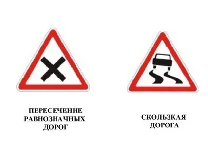 Равнозначная дорога это