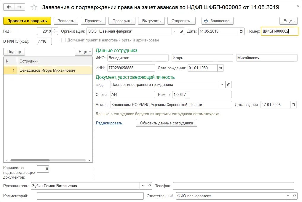 Заявление на авансовый платежи по НДФЛ иностранному. Авансовые платежи по НДФЛ иностранцы. Письмо о зачете аванса. НДФЛ С аванса. Фиксированный авансовый платеж патент