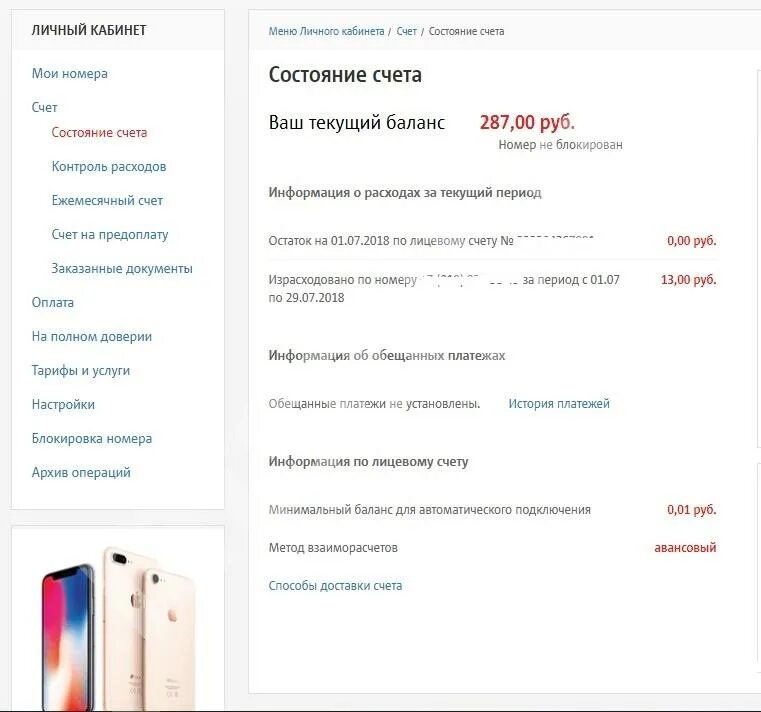 Минимальный баланс. Коэффициент текущей ликвидности (норма: 1,5-2 и выше). Минимальный баланс. Бюджет доходов и расходов производственного предприятия пример. Мтс личный кабинет баланс.