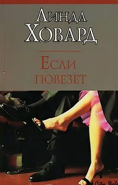 Читать повезло. Читать повезло