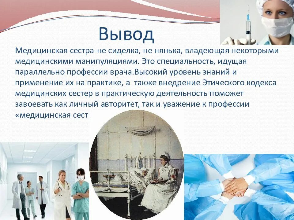 Общественная организация медицинских сестер