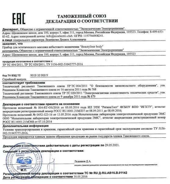 Порядок регистрации декларации о соответствии. Декларация соответствия на медицинские изделия. декларация соответствия массажный прибор. декларация о соответствии соя. сертификат на аппарат массаж.