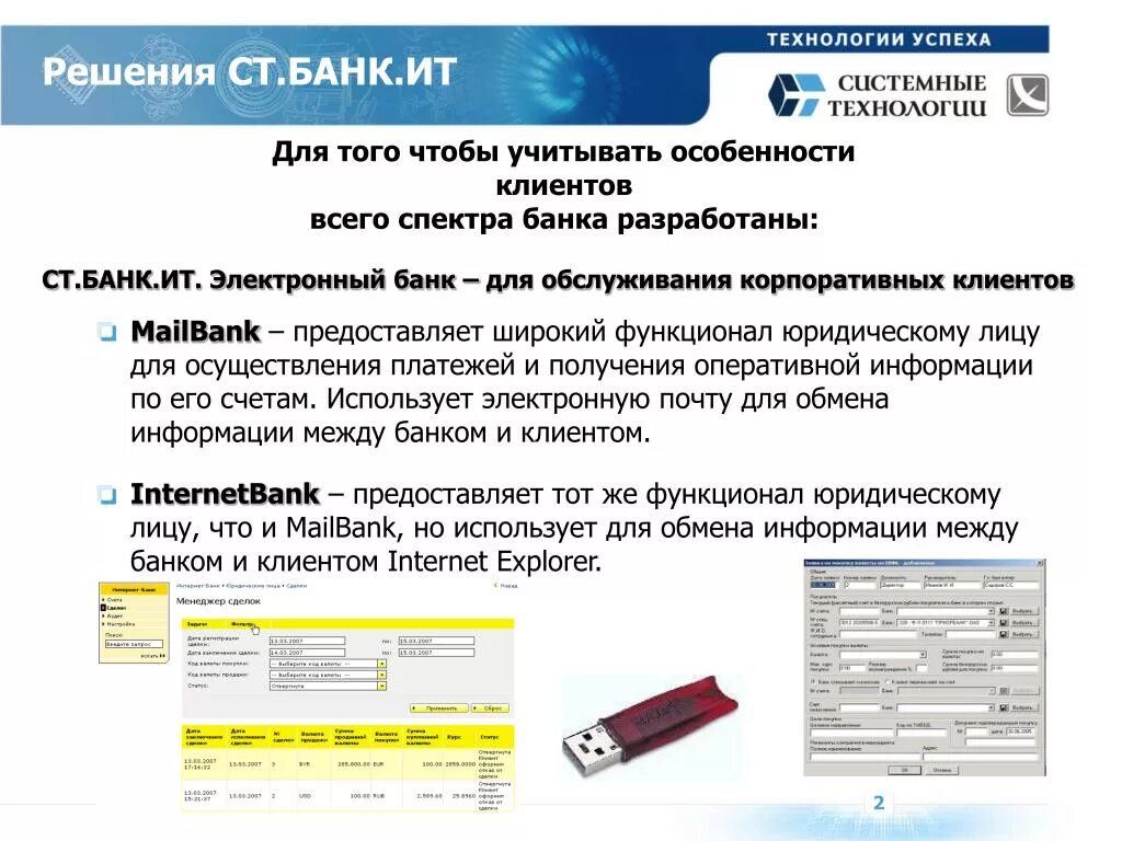 Системные технологии (группа компаний). Системные технологии Минск. Системные технологии Калининград. СИСТЕХ. Государственный информационный банк