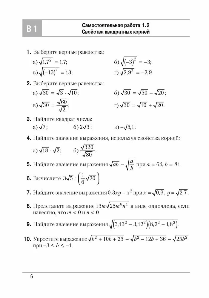 Самостоятельные и контрольные по математике 7 класс. Алгебра контрольные и самостоятельные 8 класс. Алгебра 8 класс самостоятельные и контрольные работы. Контрольные задания по алгебре 8 кл. Алгебра контрольные Арефьева 8 класс.