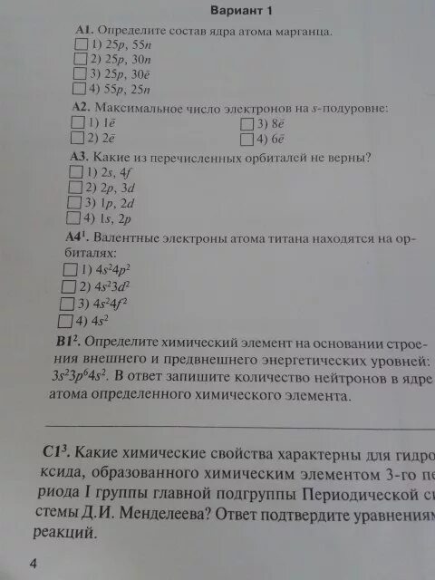 2 атома марганца. Состав ядра атома марганца. Состав ядра атома марганца 55. Определить состав ядра. Состав ядра атома марганца 55mn.