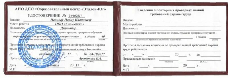 Ано дпо центр охраны труда. Удостоверение по охране труда электромонтажник. удостоверение ответственного за газовое хозяйство. охрана труда для монтажников удостоверение. удостоверения техники безопасности монтажник.