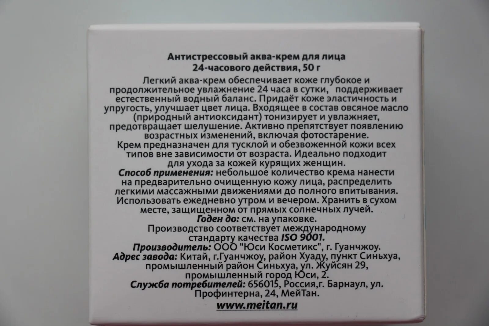 Майтан бросаем курить. Аква крем для лица антистрессовый. Антистрессовый Аква-крем для лица 24-часового действия. Кунту МЕЙТАН текст. Крем выравнивающий МЕЙТАН отзывы для лица.