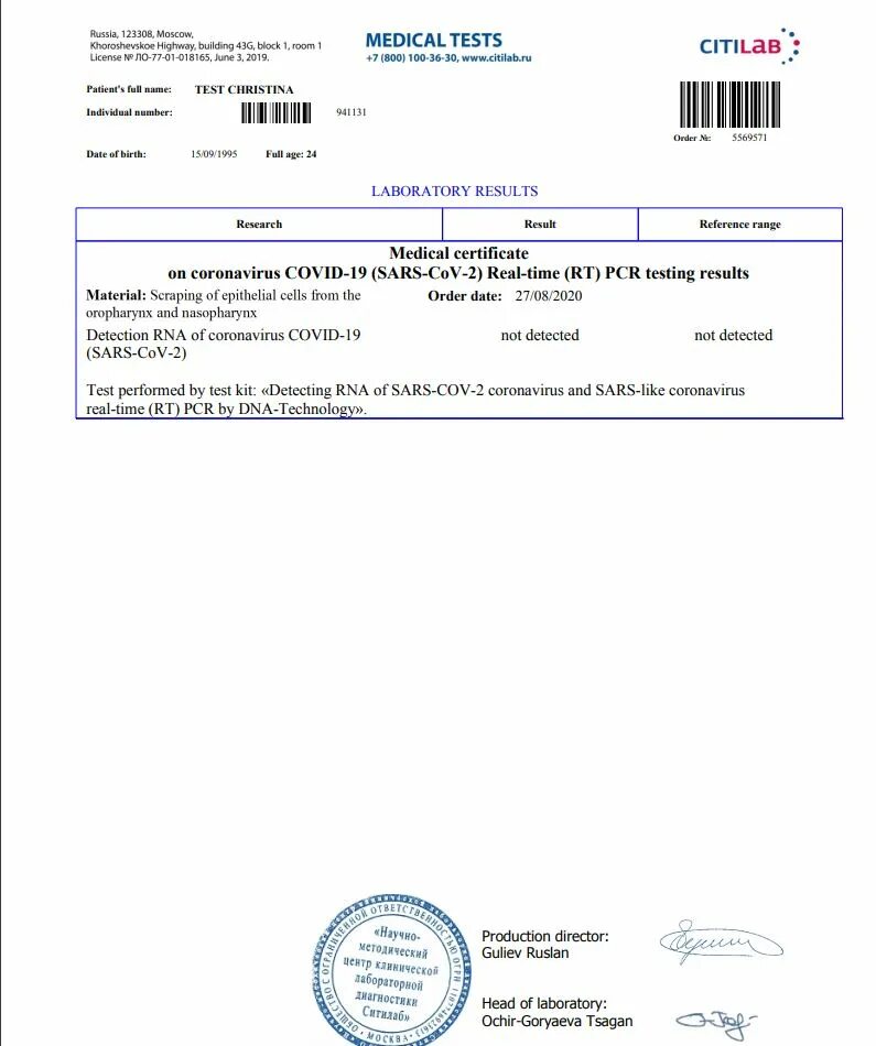 Регистр covid 19 вход. Справка ПЦР. Справка ПЦР тест. Справка ПЦР на английском. Образец ПЦР теста.