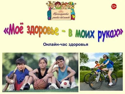 Мое здоровье