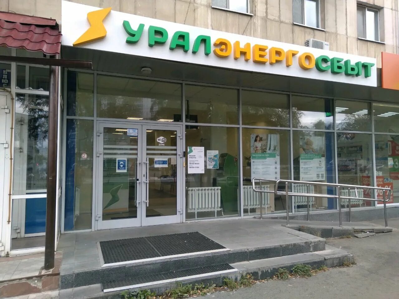 Уралэнергосбыт логотип. Уралэнергосбыт миасс. Новые коммунальные решения. Уралэнергосбыт личный. Ооо уралэнергосбыт личный кабинет.