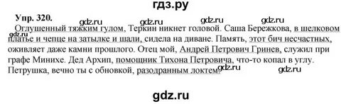 Русский язык упражнение 320 класс