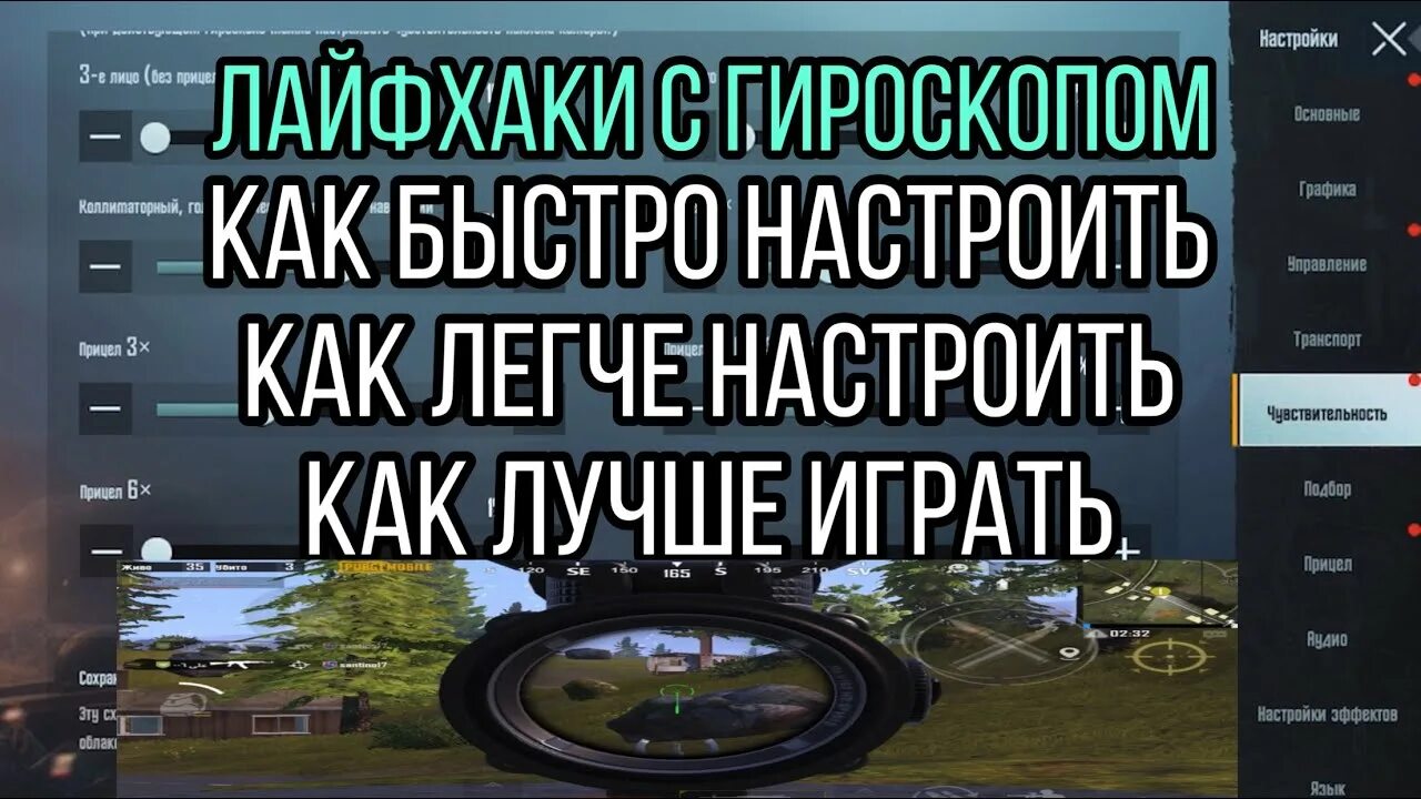 Настройки гироскопа в пабге на телефон. Гироскоп в ПАБГ мобайл. Настройки гироскопа. Чувствительность гироскопа ПАБГ мобайл. Чувствительность без отдачи без гироскопа.