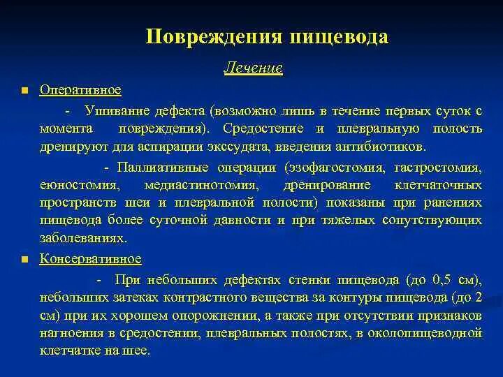 Тактика при ранениях пищевода. Особенности ушивания РАН пищевода. Поврежденный пищевод