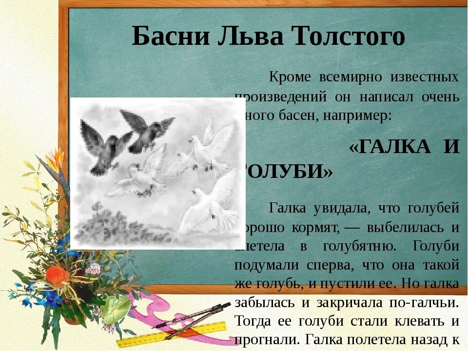 Басни толстого какие. Басни Толстого. Басни Льва Толстого. Басни л Толстого 3 класс. Л Н толстой басни 4 класс.