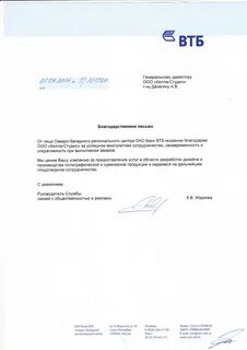 Втб ответ