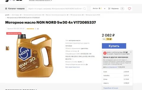 Ngn подбор масла