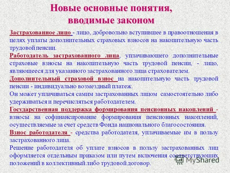 И государственной поддержке формирования пенсионных. И государственной поддержке формирования пенсионных. Из чего состоит пенсия. Дополнительные страховые взносы на накопительную пенсию. Формирование страховой и накопительной пенсии.