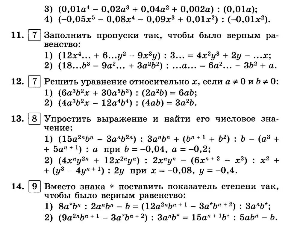 Деление многочлена на одночлен 7 класс. Деление многочленов 7 класс. Деление одночлена и многочлена на одночлен 7 класс задания. Умножение и деление многочлена на одночлен 7 класс. Решение многочленов 7 класс с ответами