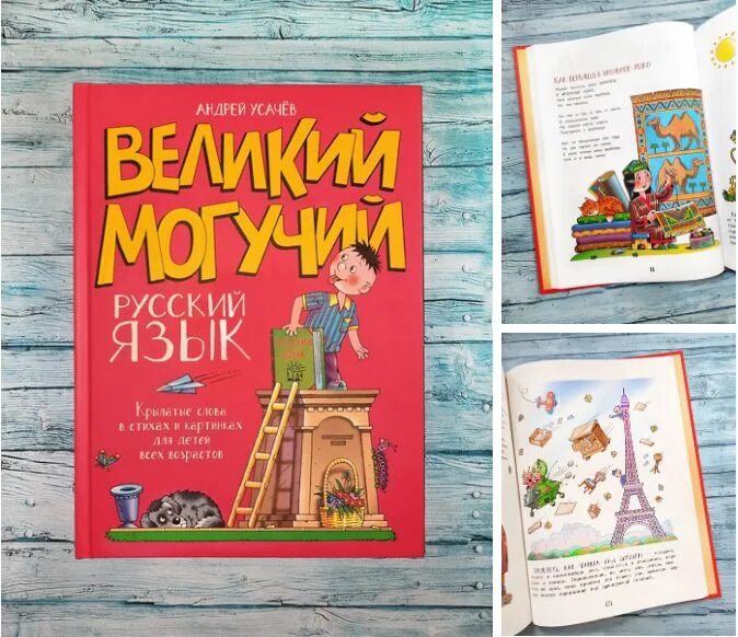 Книга усачев великий могучий русский язык. Великий могучий русский язык читать. Великий могучий русский язык книга. Великий могучий русский язык читать. Великий могучий русский язык книга для детей.