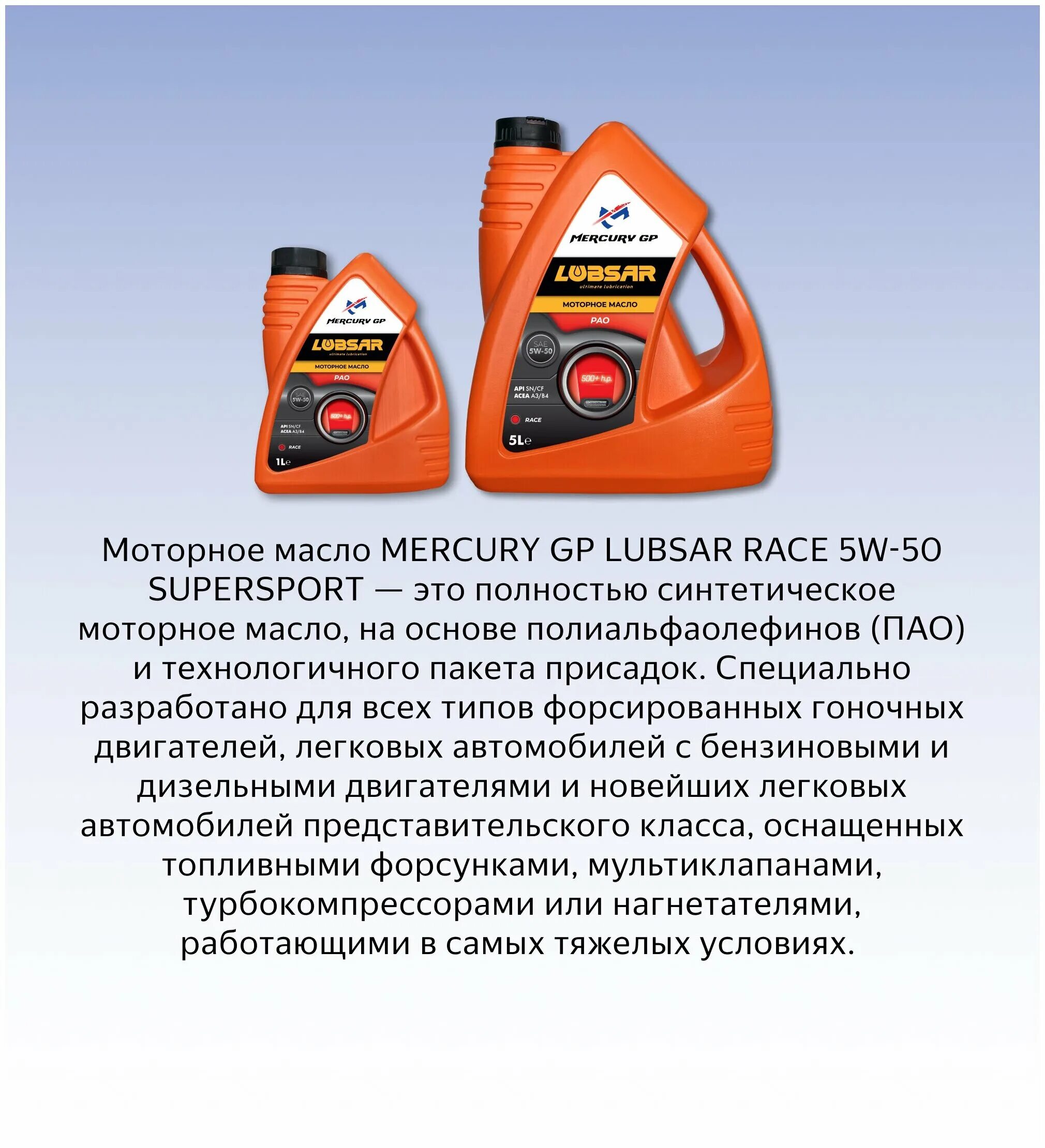 Mercury gp. Lubsar mercury gp 5w30. lubsar mercury gp. масло lubsar mercury gp 5w30 pao артикул. lubsar.