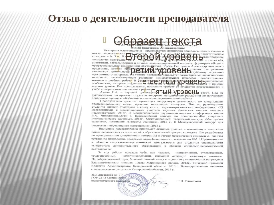 Характеристика на творческий конкурс. Отзыв о работе преподавателя. Характеристика на учителя. Характеристика на педагога. Отзыв об учителе.