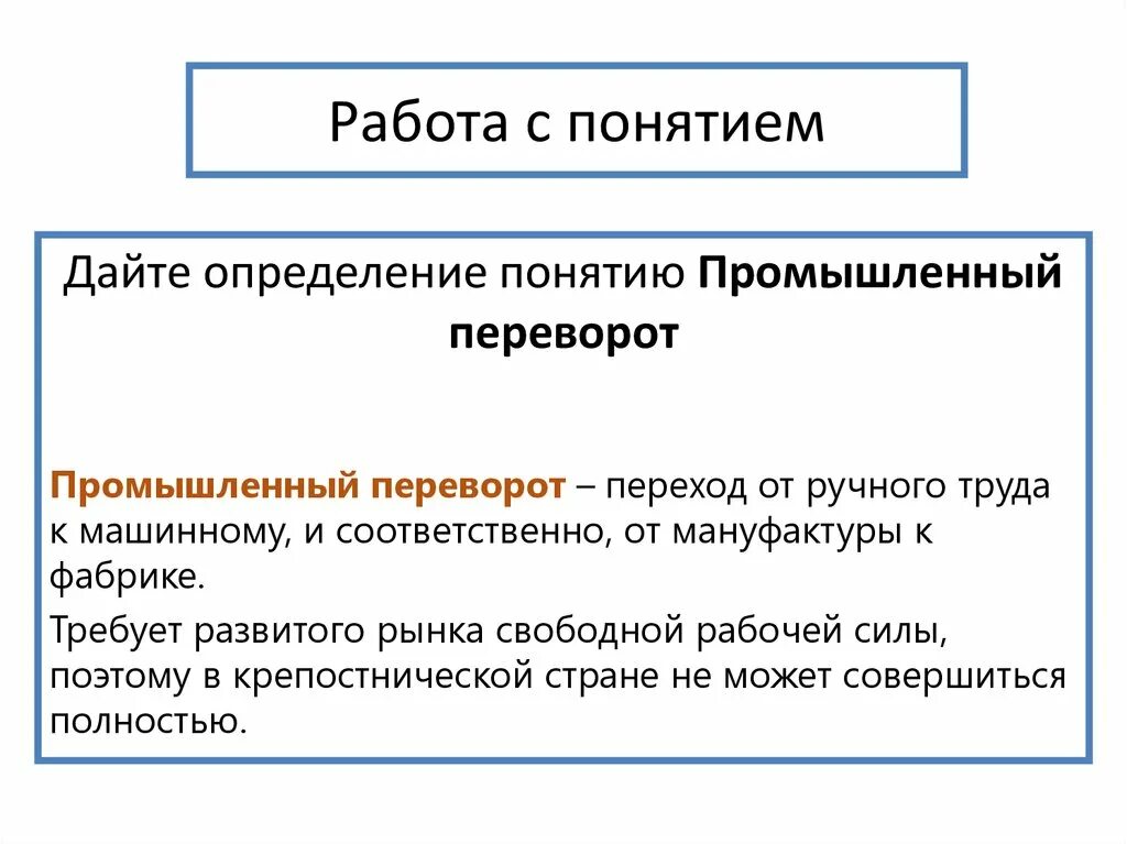 Понятия промышленная революция. Социально-экономическое развитие во второй четверти 19 века. Социально-экономическое развитие России во второй четверти 19 века. Социальное развитие России во второй четверти 19 века. Социально экономич развитие России во второй четверти 19 века.