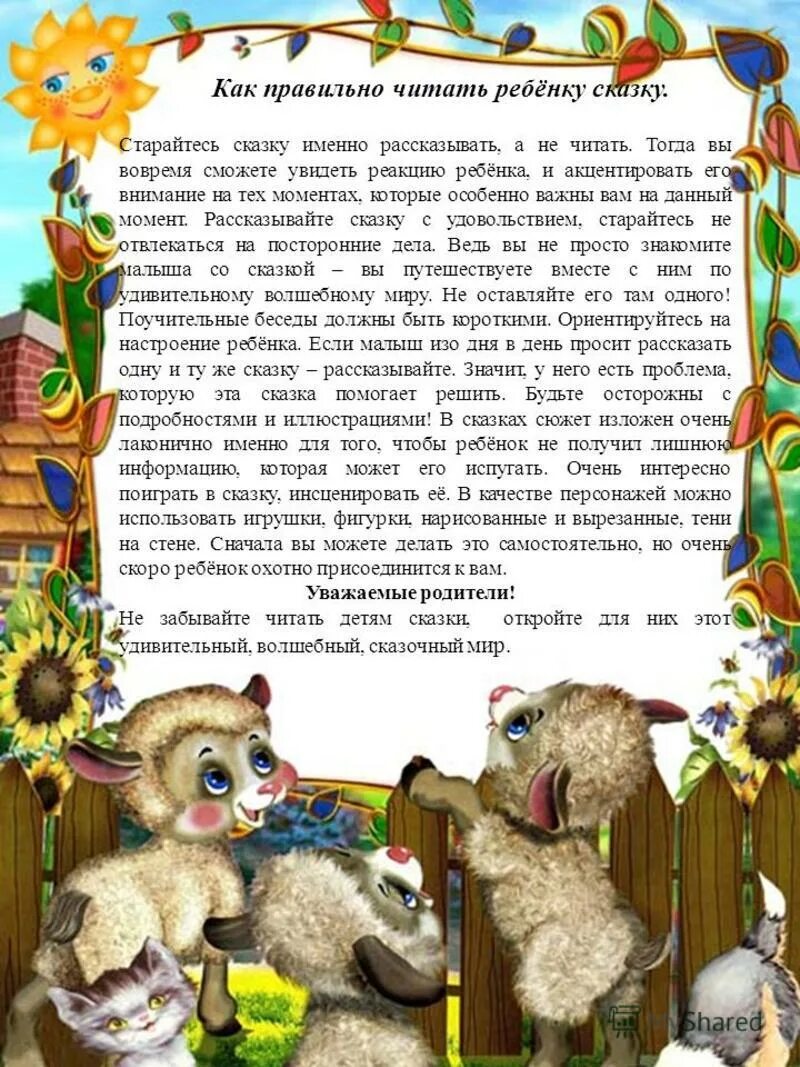 Чтение сказки на ночь для детей. Сказки перед сном для детей. Сказки необходимые читаем. Сказки по слогам для детей 7 лет. Чтение сказок.