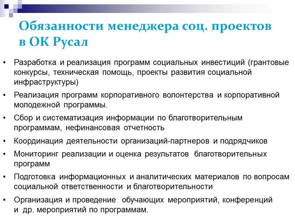 Обязанности проджект менеджера. Менеджер проектов обязанности. Полномочия менеджера проекта в проекте. Должностные обязанности менеджера. Менеджер проекта должностные обязанности.