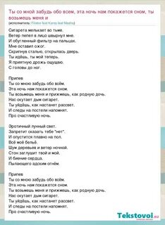 Песня этой ночью мы не одни