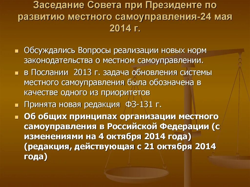 Заседание совета по развитию местного самоуправления. Совет по развитию местного самоуправления при Президенте РФ. Заседание совета при Президенте по развитию местного самоуправления. Совет при Президенте РФ по развитию местного самоуправления состав.