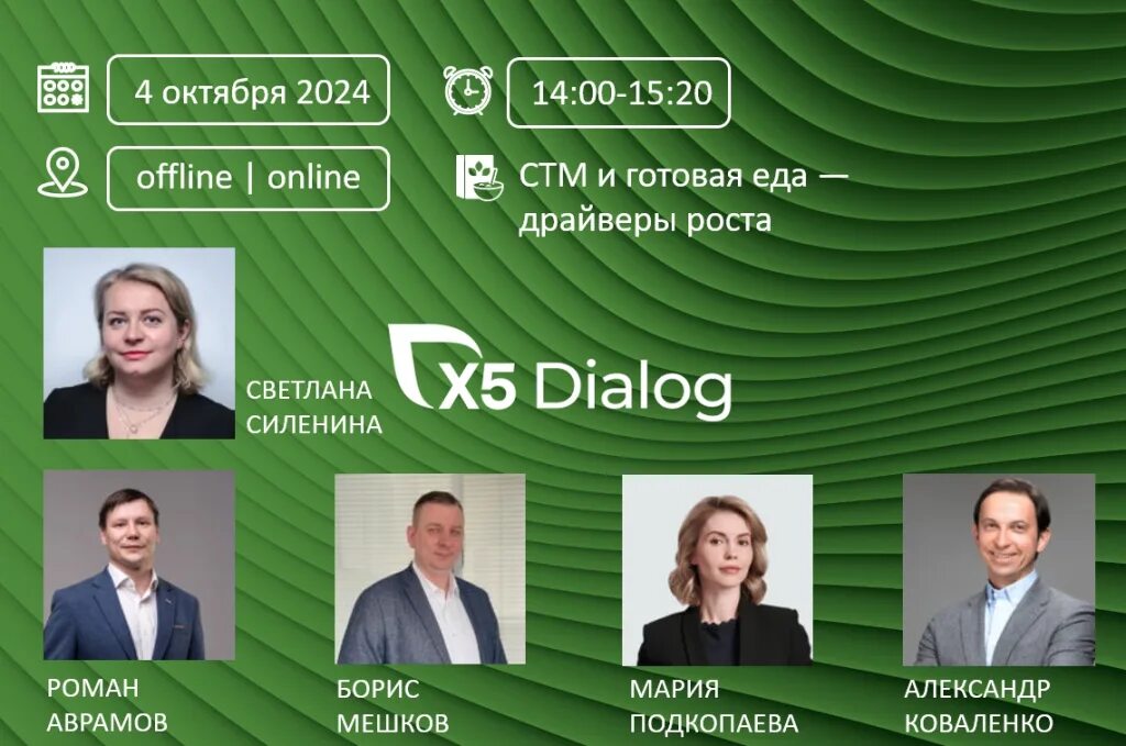 X5 dialog 2025. X5 dialog 2025